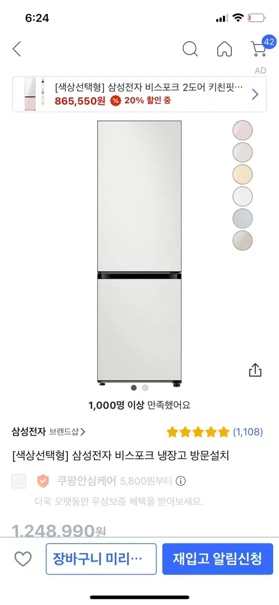 삼성 비스포크 냉장고 333L RB33A3004AP